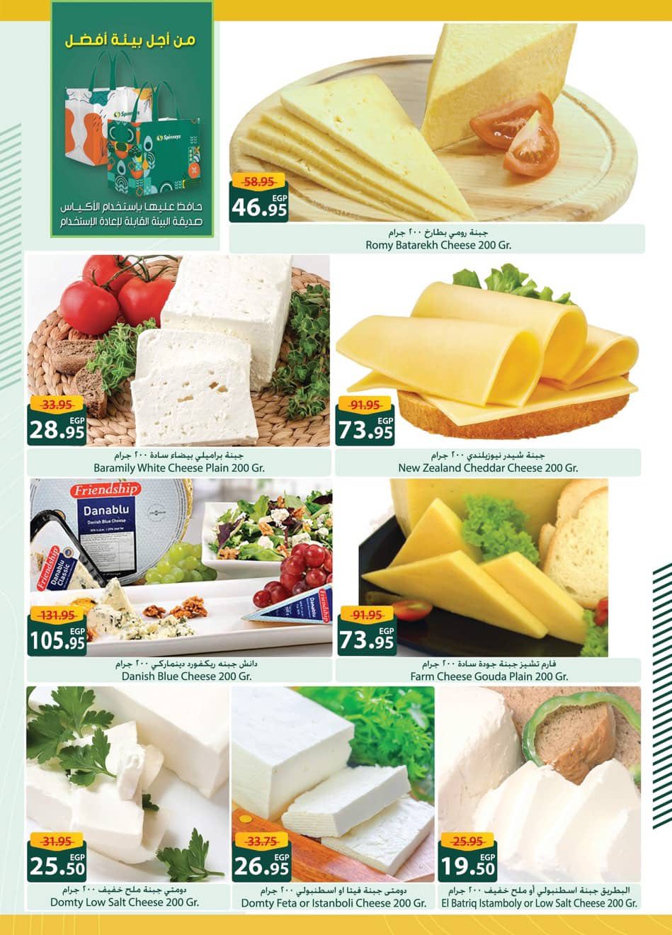 spinneys offers from 25dec to 16jan 2026 عروض سبينس من 25 ديسمبر حتى 16 يناير 2026 صفحة رقم 6